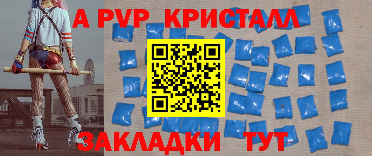 где купить наркоту  A-PVP СК  Вход с VPN  APVP Crystall  Alpha-PVP VHQ  Свободный 