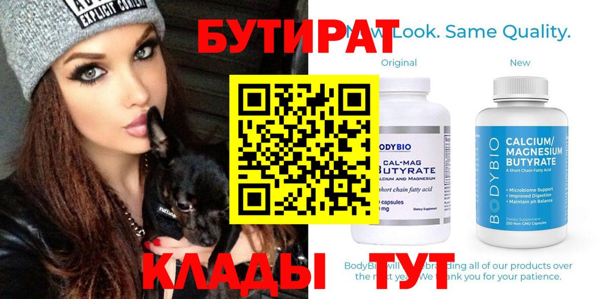 БУТИРАТ оксибутират Свободный