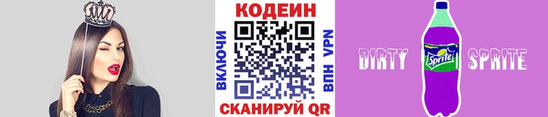 Кодеин напиток Lean (лин)  наркотики  Свободный 