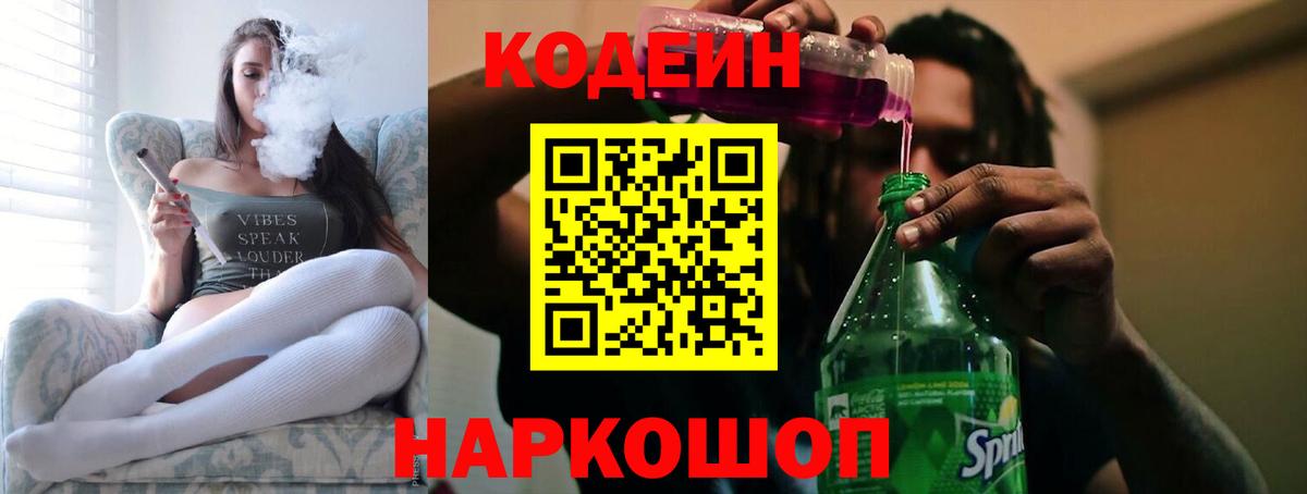 Codein напиток Lean (лин)  Кодеиновый сироп Lean напиток Lean (лин)  Вход с VPN  Свободный 